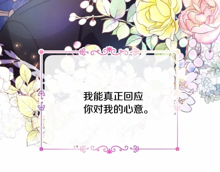 《反正是欧风小甜漫》第9话 野兽大公的温柔公主抱图216
