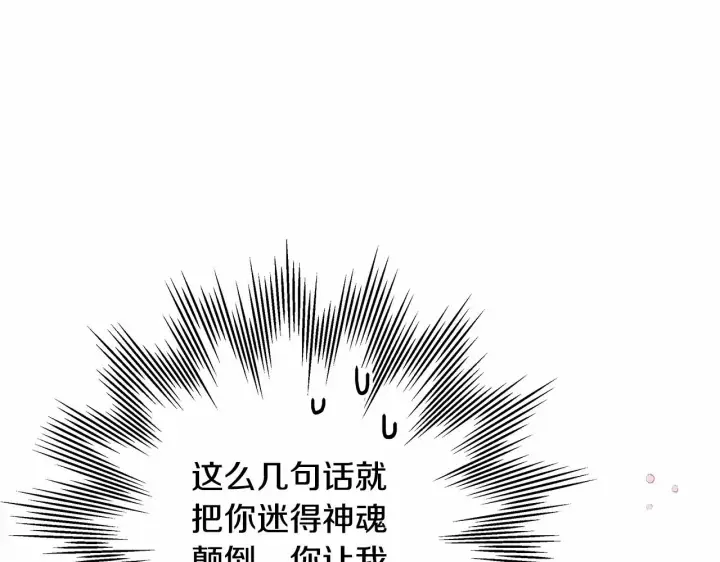 《反正是欧风小甜漫》第9话 野兽大公的温柔公主抱图22