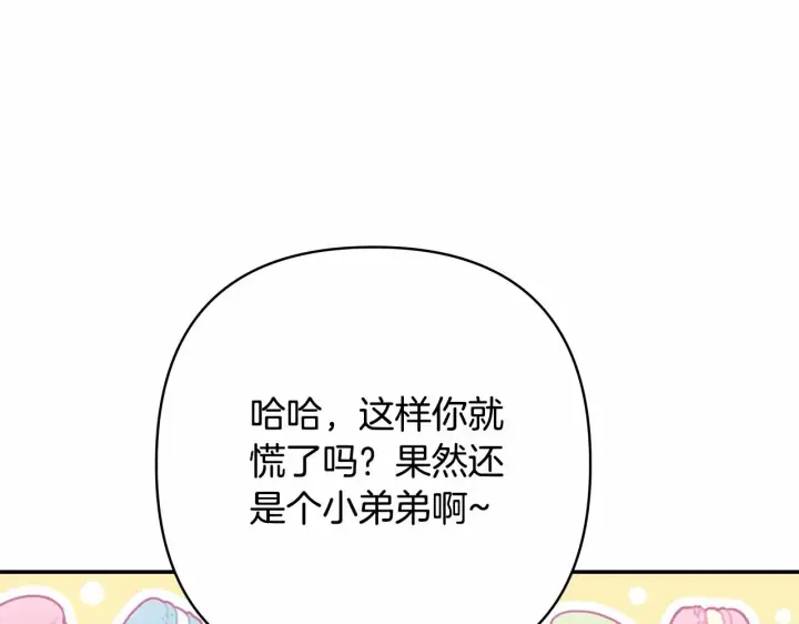 《反正是欧风小甜漫》第9话 野兽大公的温柔公主抱图220