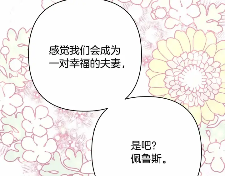 《反正是欧风小甜漫》第9话 野兽大公的温柔公主抱图230