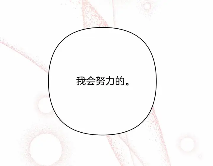《反正是欧风小甜漫》第9话 野兽大公的温柔公主抱图234