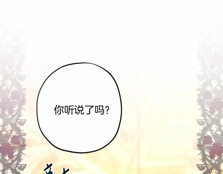 《反正是欧风小甜漫》第9话 野兽大公的温柔公主抱图237