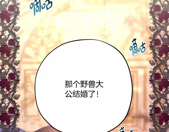 《反正是欧风小甜漫》第9话 野兽大公的温柔公主抱图238