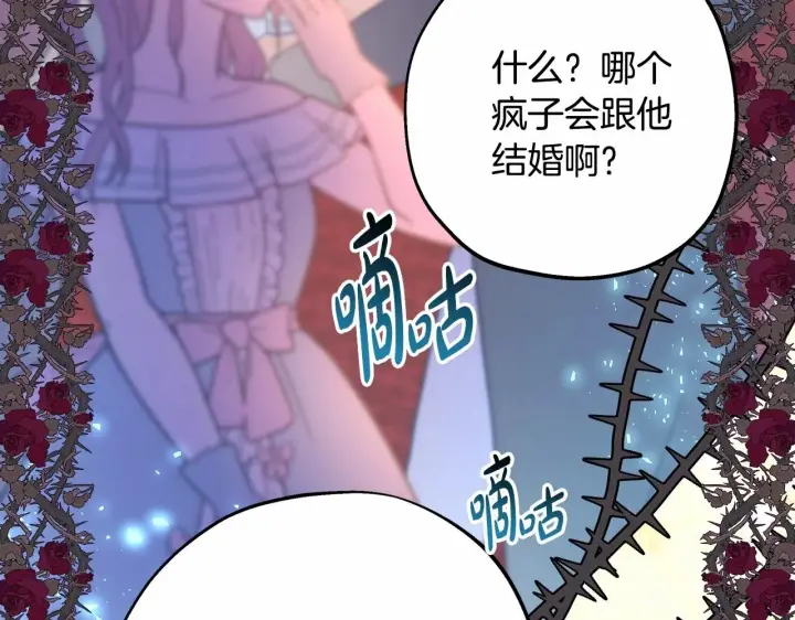 《反正是欧风小甜漫》第9话 野兽大公的温柔公主抱图240