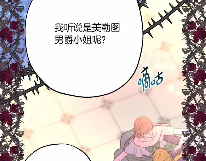 《反正是欧风小甜漫》第9话 野兽大公的温柔公主抱图241