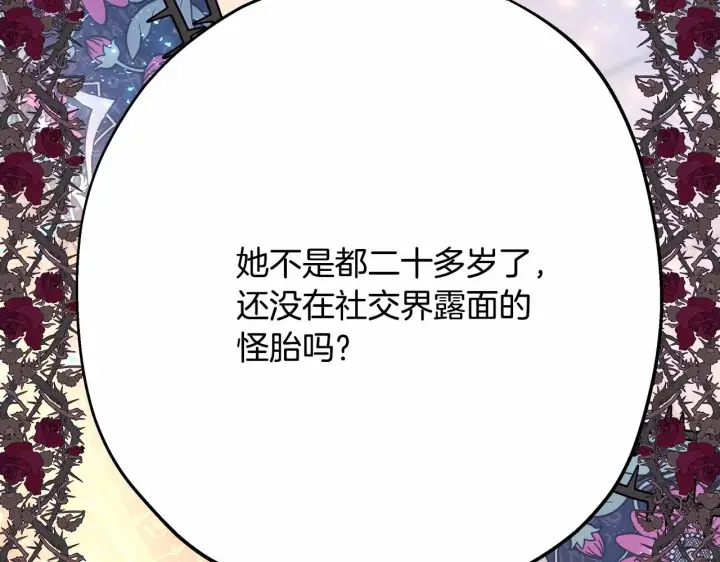 《反正是欧风小甜漫》第9话 野兽大公的温柔公主抱图244