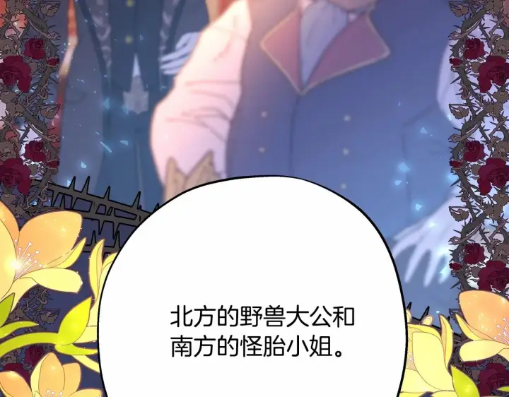 《反正是欧风小甜漫》第9话 野兽大公的温柔公主抱图248