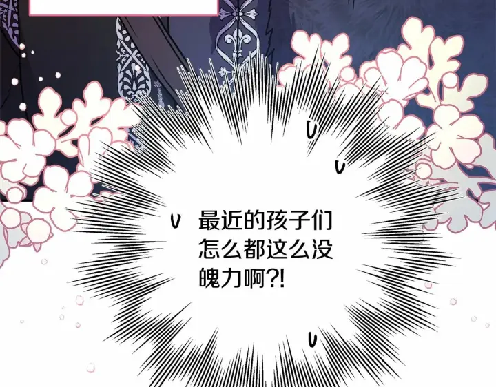 《反正是欧风小甜漫》第9话 野兽大公的温柔公主抱图25
