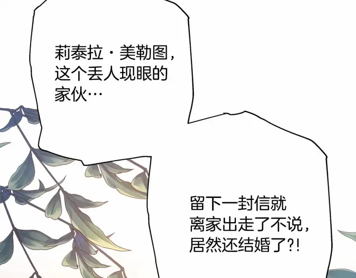 《反正是欧风小甜漫》第9话 野兽大公的温柔公主抱图259