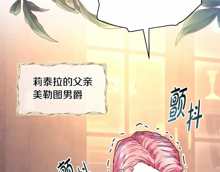 《反正是欧风小甜漫》第9话 野兽大公的温柔公主抱图260