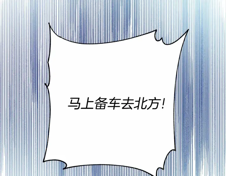 《反正是欧风小甜漫》第9话 野兽大公的温柔公主抱图264