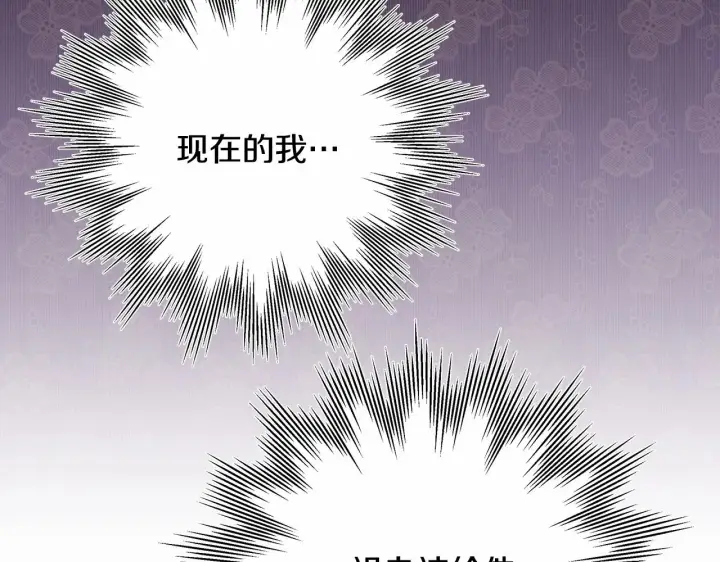 《反正是欧风小甜漫》第9话 野兽大公的温柔公主抱图34