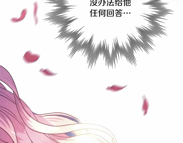 《反正是欧风小甜漫》第9话 野兽大公的温柔公主抱图35