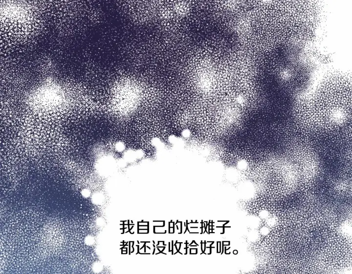 《反正是欧风小甜漫》第9话 野兽大公的温柔公主抱图39