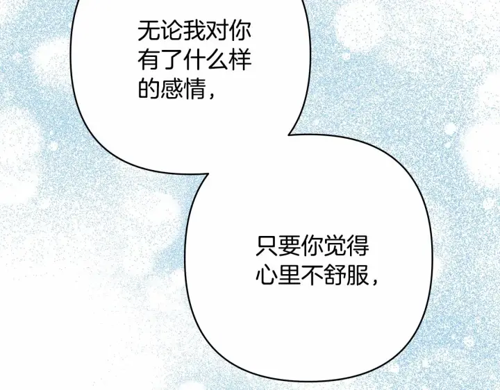 《反正是欧风小甜漫》第9话 野兽大公的温柔公主抱图47