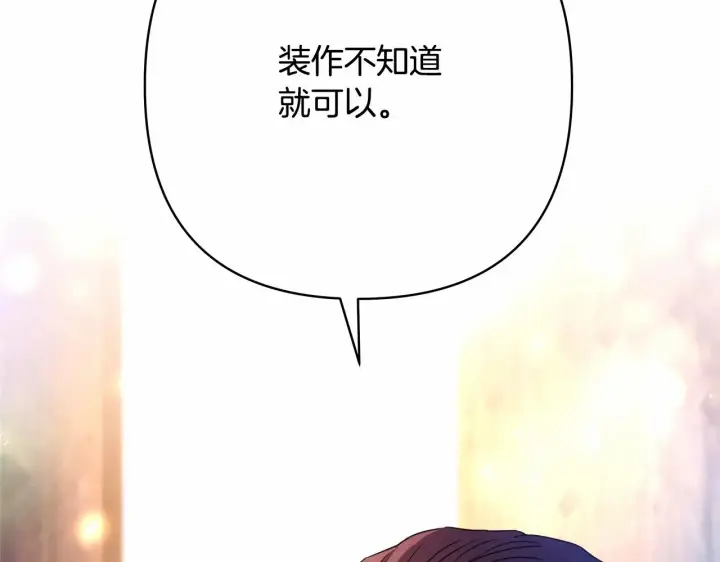 《反正是欧风小甜漫》第9话 野兽大公的温柔公主抱图49