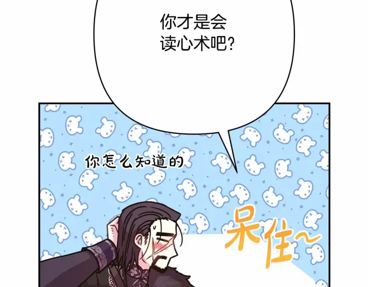 《反正是欧风小甜漫》第9话 野兽大公的温柔公主抱图57