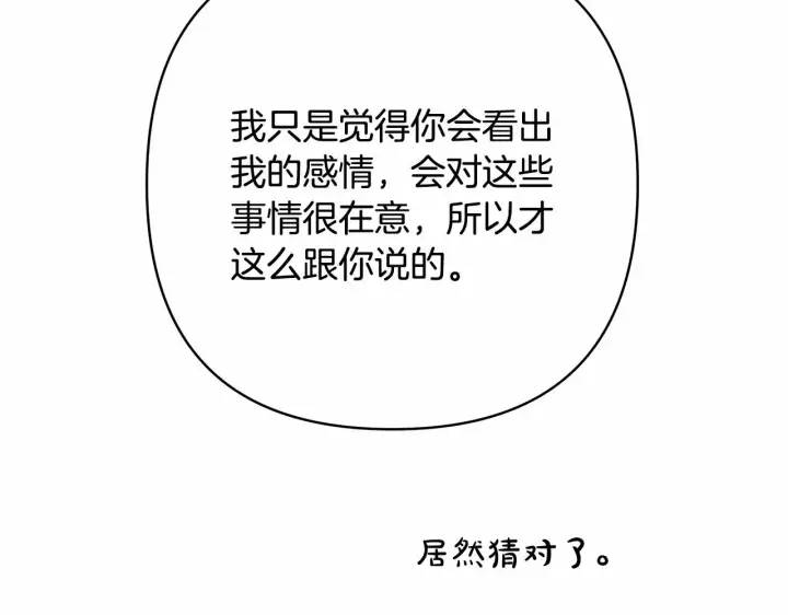 《反正是欧风小甜漫》第9话 野兽大公的温柔公主抱图59