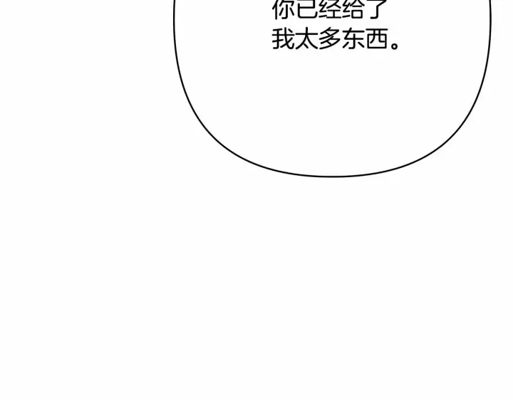 《反正是欧风小甜漫》第9话 野兽大公的温柔公主抱图66