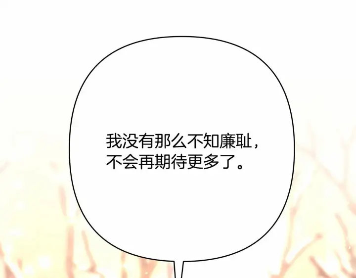 《反正是欧风小甜漫》第9话 野兽大公的温柔公主抱图67