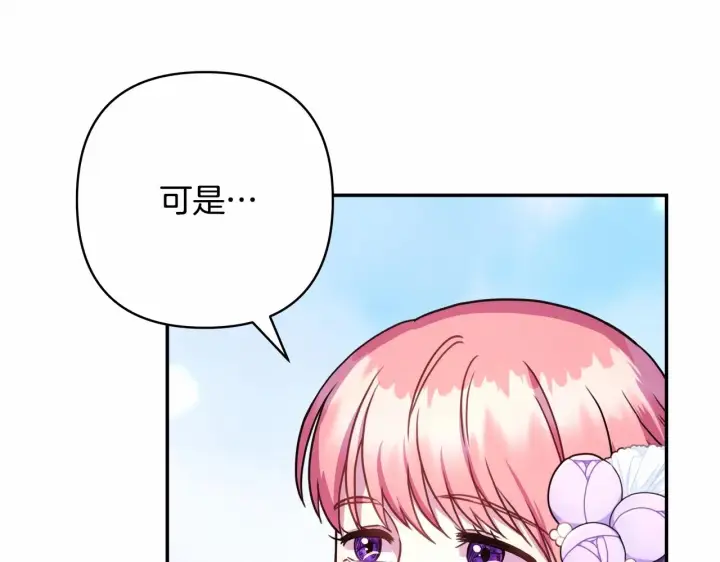 《反正是欧风小甜漫》第9话 野兽大公的温柔公主抱图71