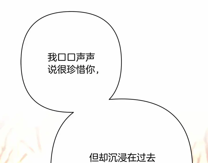 《反正是欧风小甜漫》第9话 野兽大公的温柔公主抱图74