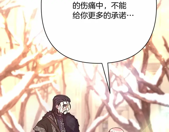 《反正是欧风小甜漫》第9话 野兽大公的温柔公主抱图75