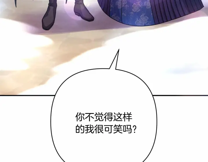 《反正是欧风小甜漫》第9话 野兽大公的温柔公主抱图77