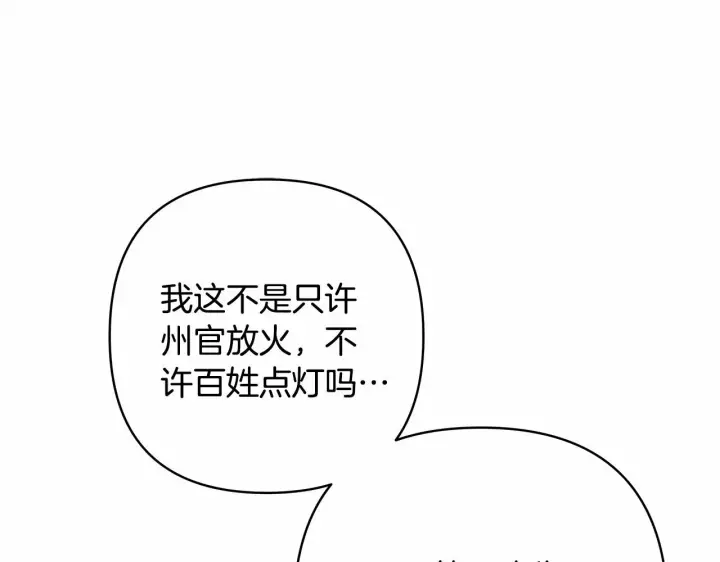 《反正是欧风小甜漫》第9话 野兽大公的温柔公主抱图79