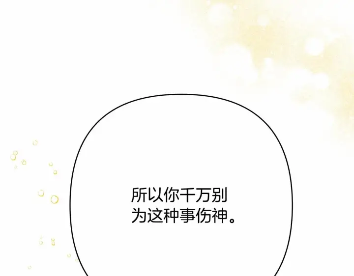 《反正是欧风小甜漫》第9话 野兽大公的温柔公主抱图85