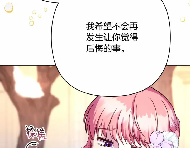 《反正是欧风小甜漫》第9话 野兽大公的温柔公主抱图89