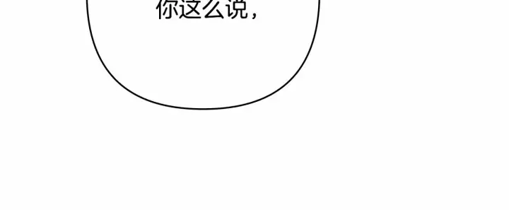 《反正是欧风小甜漫》第9话 野兽大公的温柔公主抱图91