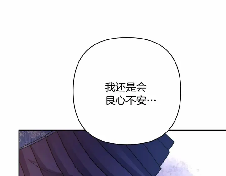 《反正是欧风小甜漫》第9话 野兽大公的温柔公主抱图92