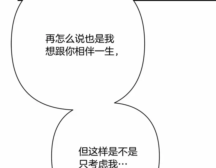 《反正是欧风小甜漫》第9话 野兽大公的温柔公主抱图94