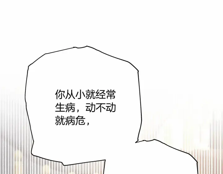 《反正是欧风小甜漫》第10话 了解你的过去图103