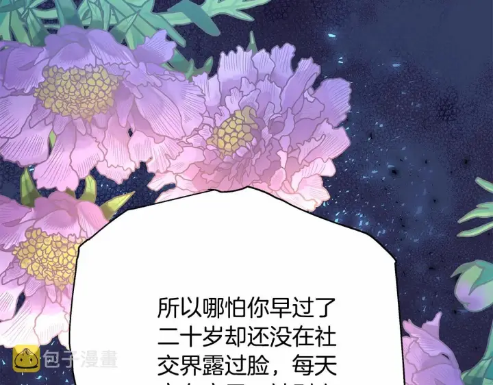 《反正是欧风小甜漫》第10话 了解你的过去图106