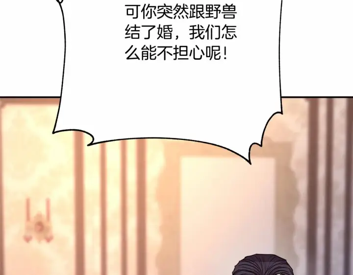 《反正是欧风小甜漫》第10话 了解你的过去图110
