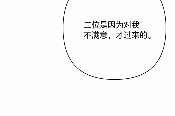 《反正是欧风小甜漫》第10话 了解你的过去图115