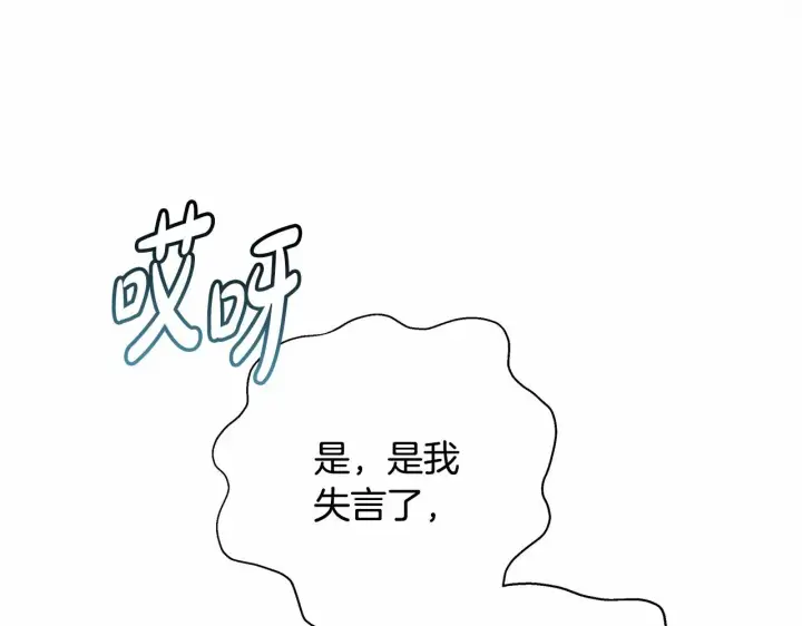 《反正是欧风小甜漫》第10话 了解你的过去图116
