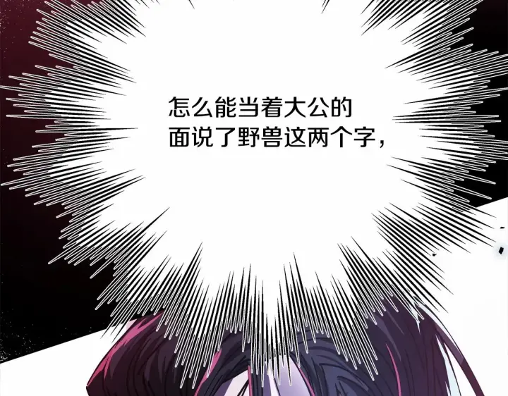 《反正是欧风小甜漫》第10话 了解你的过去图121