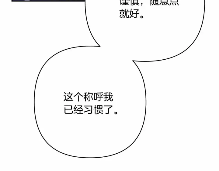 《反正是欧风小甜漫》第10话 了解你的过去图126