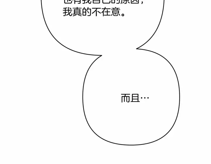 《反正是欧风小甜漫》第10话 了解你的过去图130