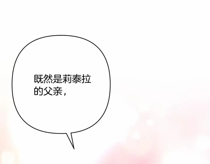 《反正是欧风小甜漫》第10话 了解你的过去图132