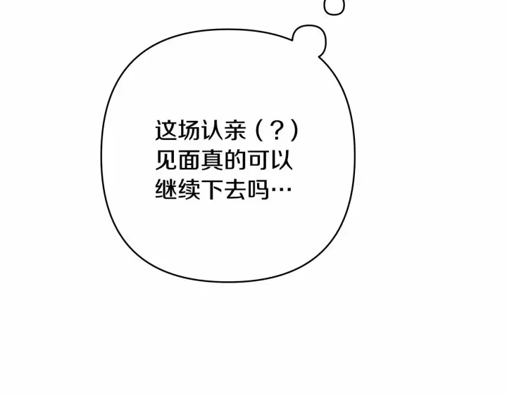 《反正是欧风小甜漫》第10话 了解你的过去图140