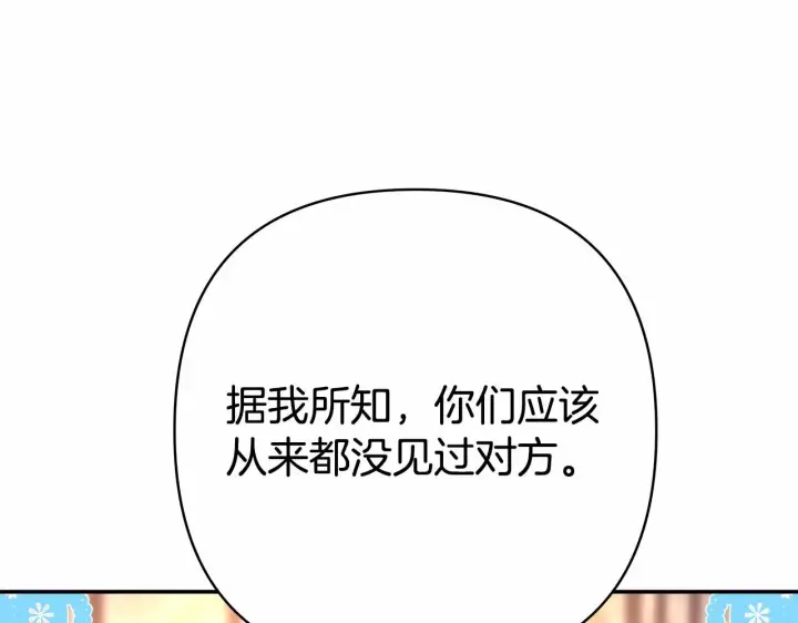 《反正是欧风小甜漫》第10话 了解你的过去图144