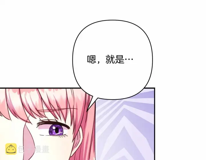 《反正是欧风小甜漫》第10话 了解你的过去图147