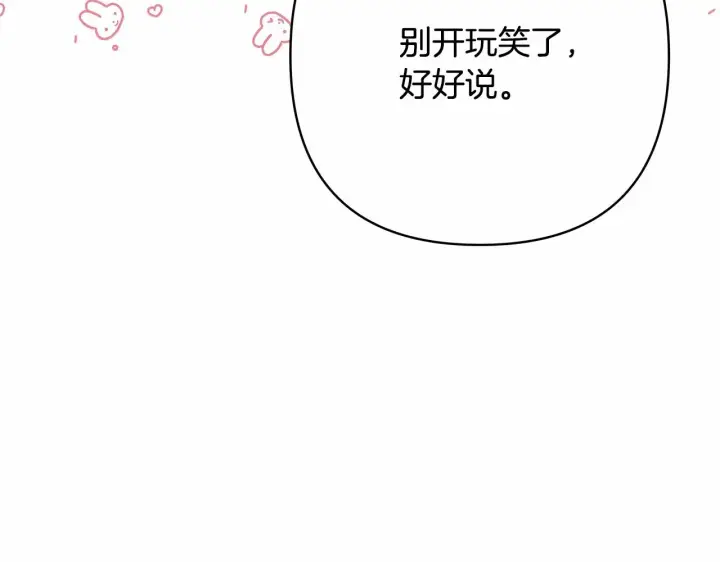 《反正是欧风小甜漫》第10话 了解你的过去图152