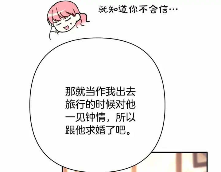 《反正是欧风小甜漫》第10话 了解你的过去图153