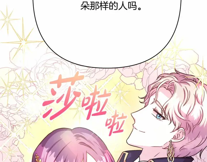 《反正是欧风小甜漫》第10话 了解你的过去图157