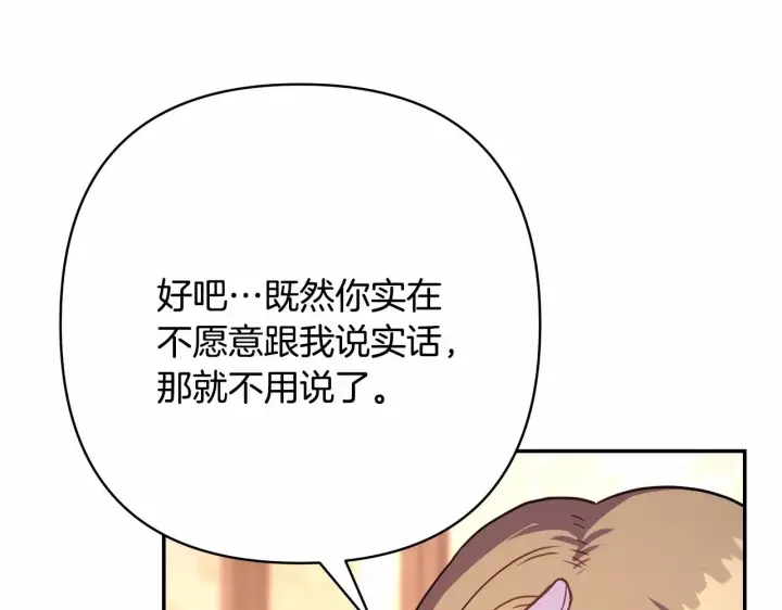 《反正是欧风小甜漫》第10话 了解你的过去图168